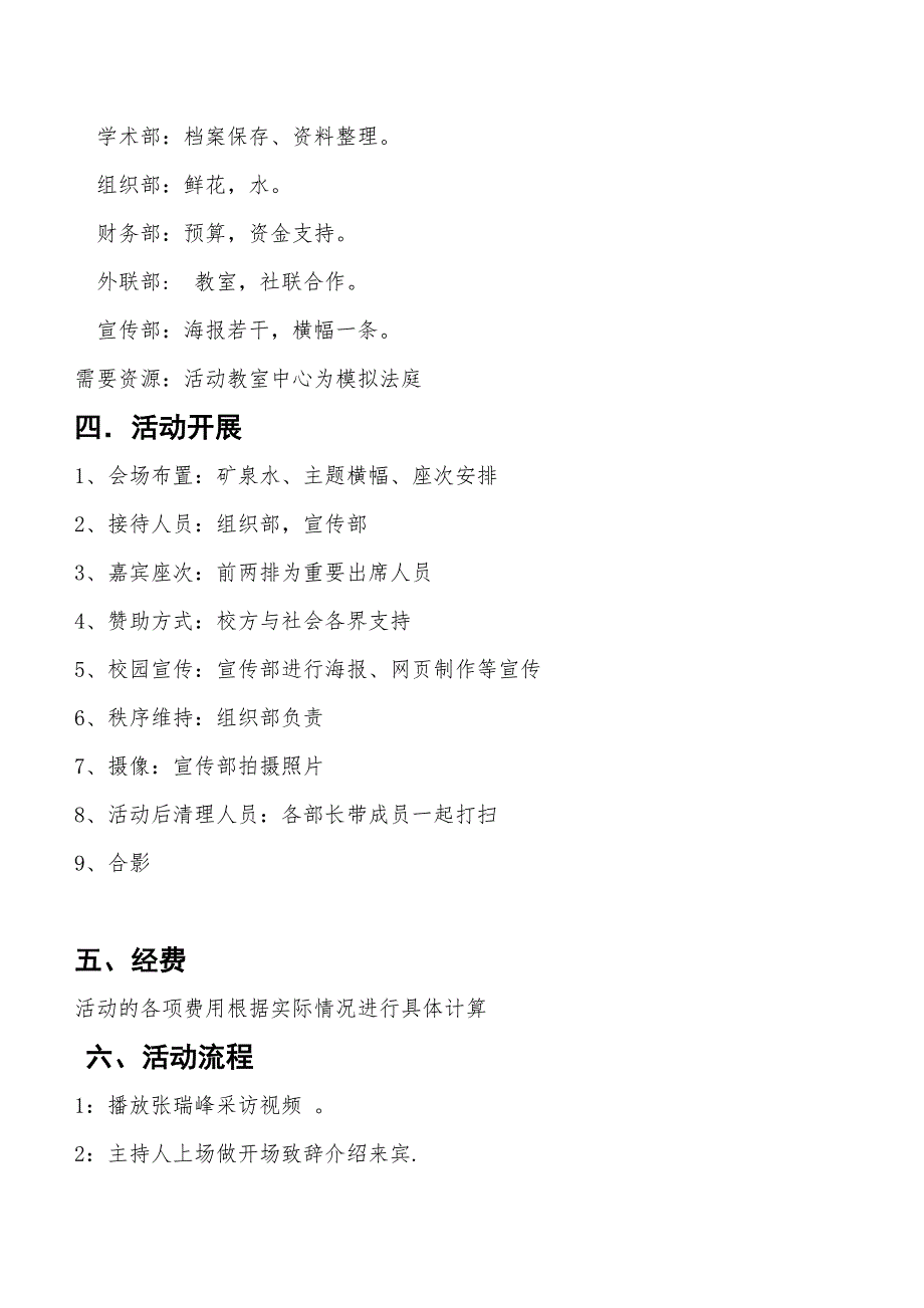 拓越室内设计协会活动策划书_第4页