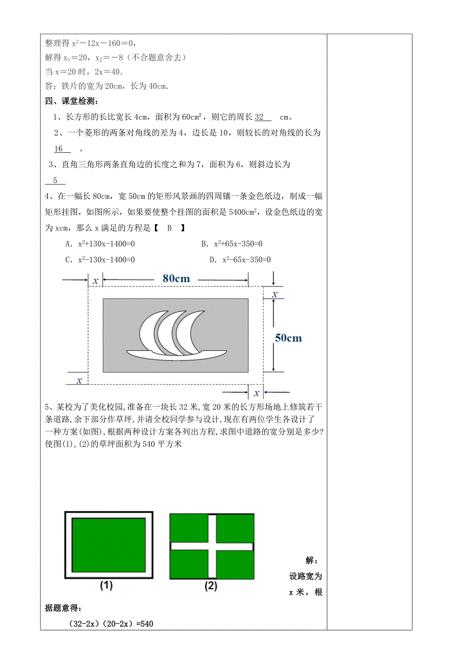 实际问题与一元二次方程3.doc_第3页