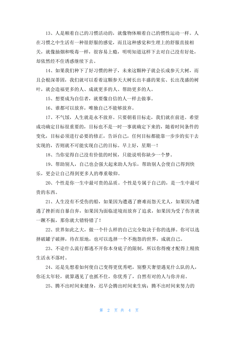 2023年简短的奋斗励志的句子锦集46句740_第2页