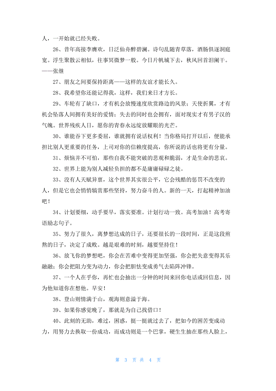 2023年简短的奋斗励志的句子锦集46句740_第3页