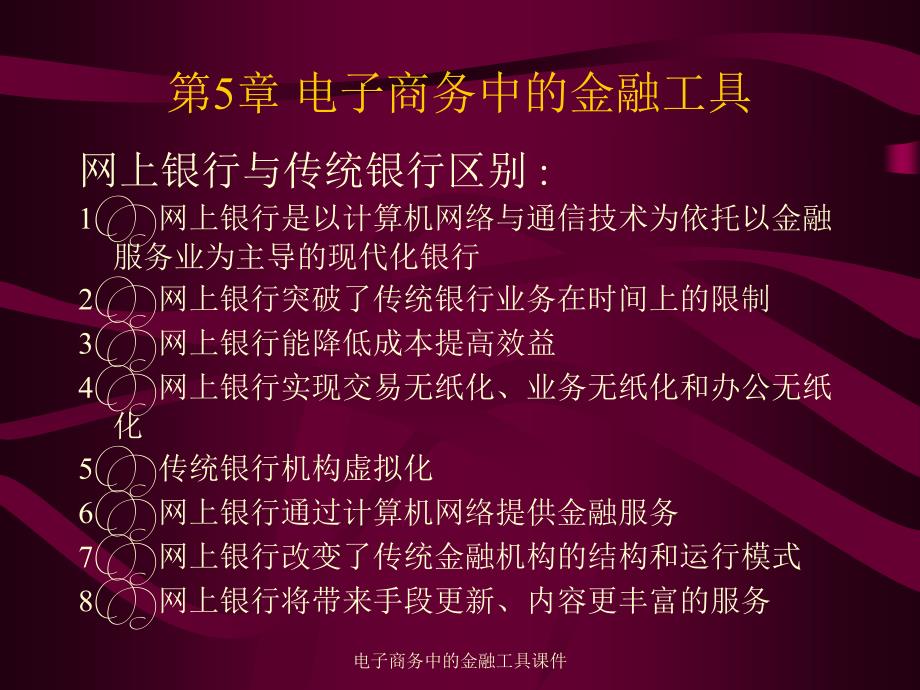 电子商务中的金融工具课件_第2页