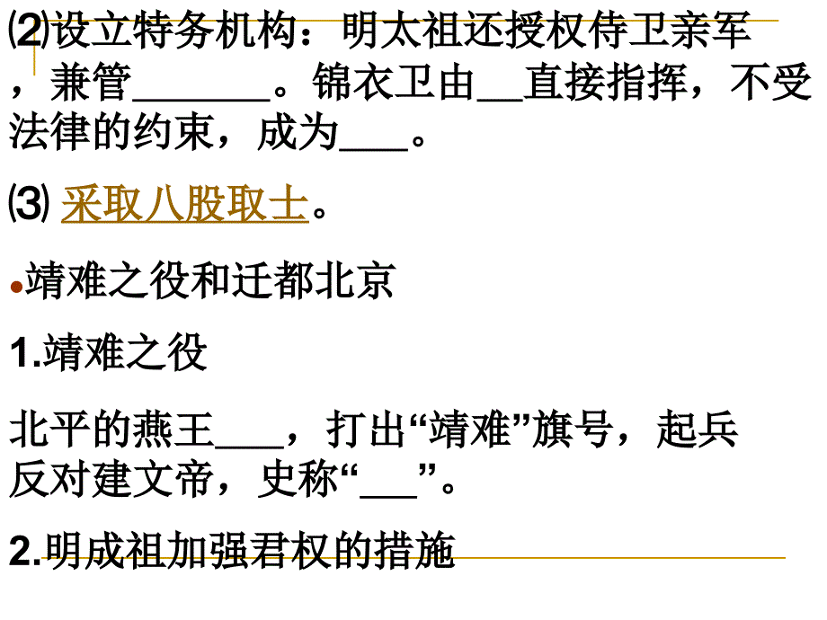 明朝君权的加强_第4页