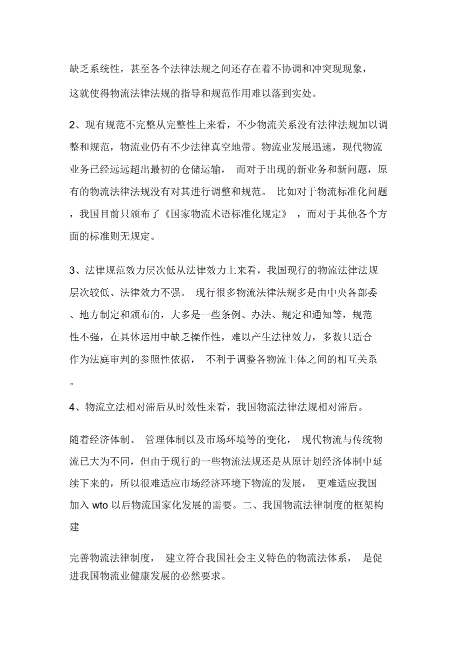 物流论文：构建中国物流法律制度的思考_第2页