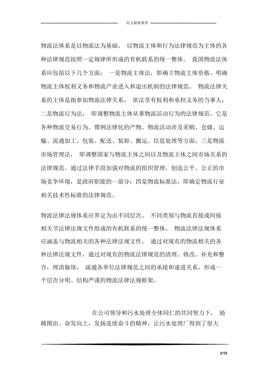 物流论文：构建中国物流法律制度的思考_第3页