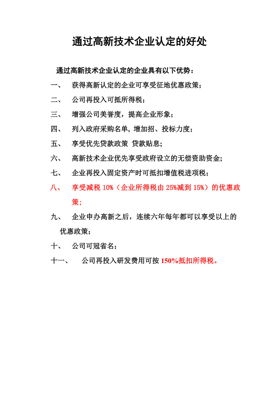 国家级高新技术企业认定资料_第1页