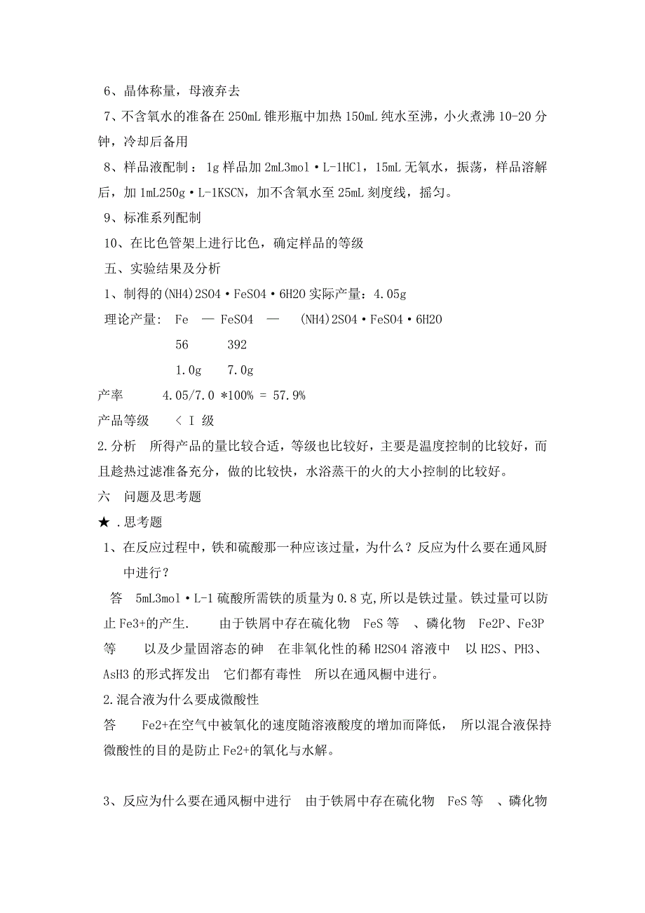 实验一硫酸亚铁铵的制备_第2页