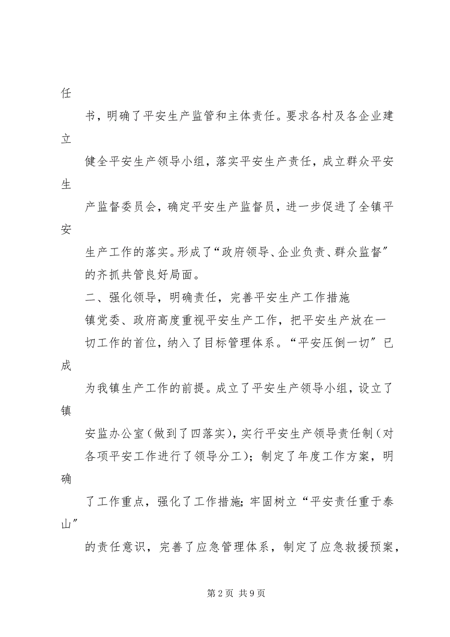 2023年王磨镇依法行政工作总结.docx_第2页