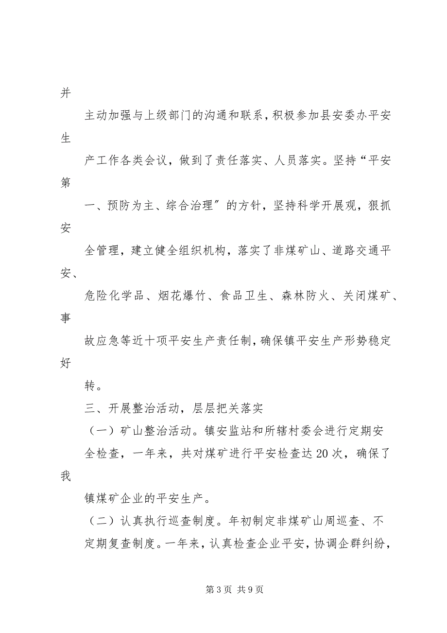 2023年王磨镇依法行政工作总结.docx_第3页