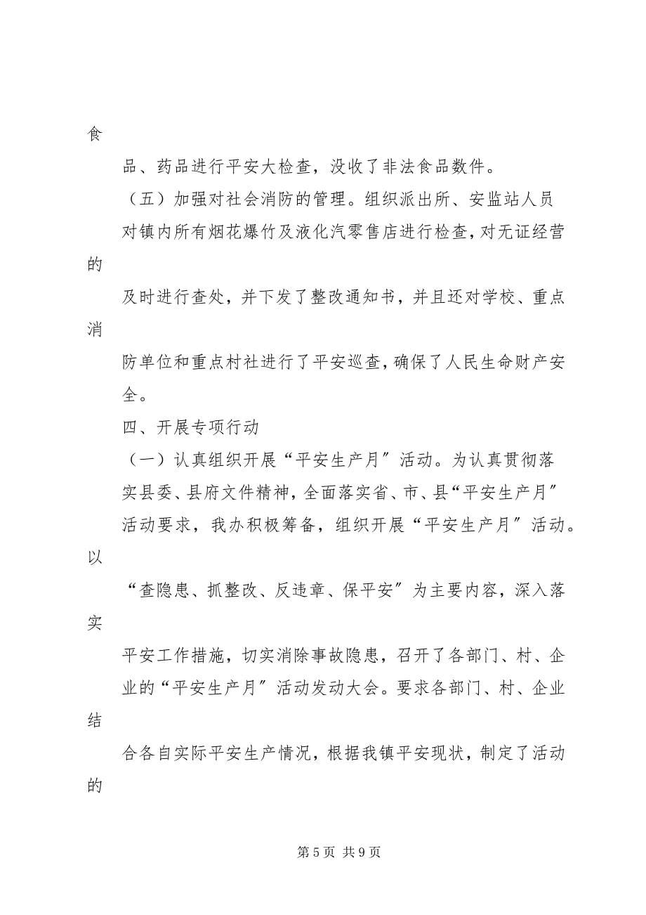 2023年王磨镇依法行政工作总结.docx_第5页