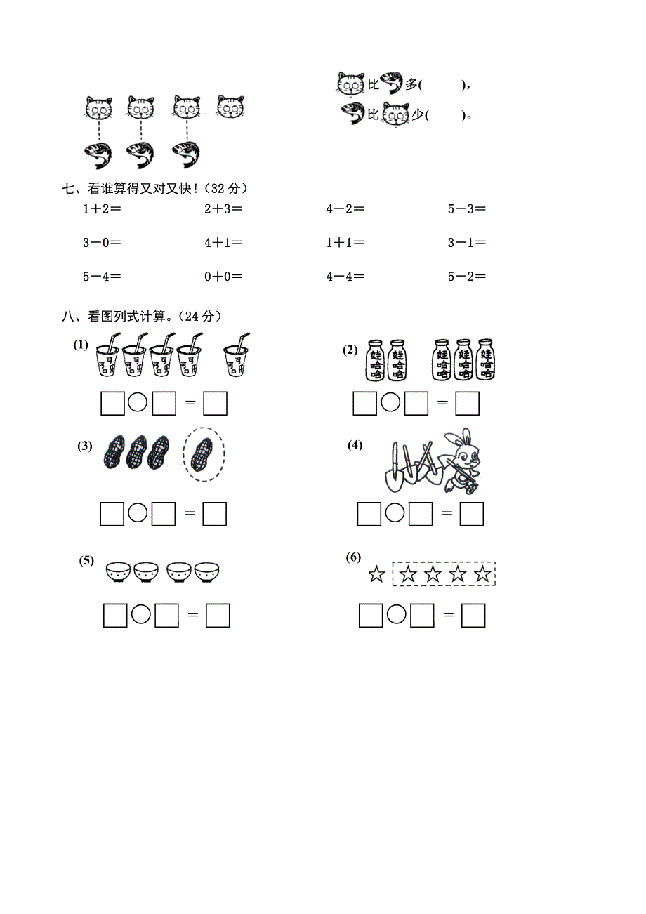 1—5的认识和加减法作业设计_第2页