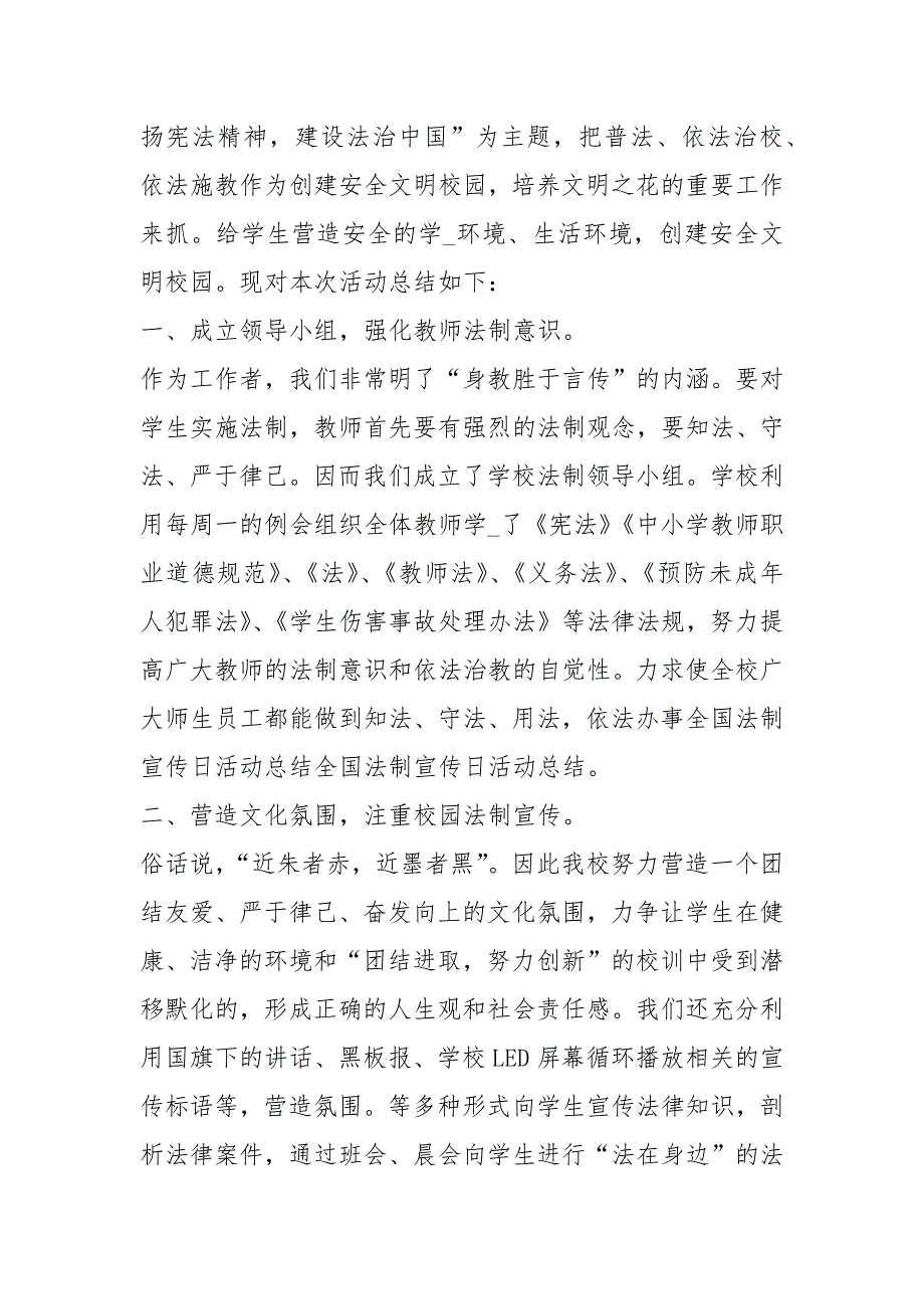 2021全国法制宣传日主题活动教育心得总结例文.docx_第2页