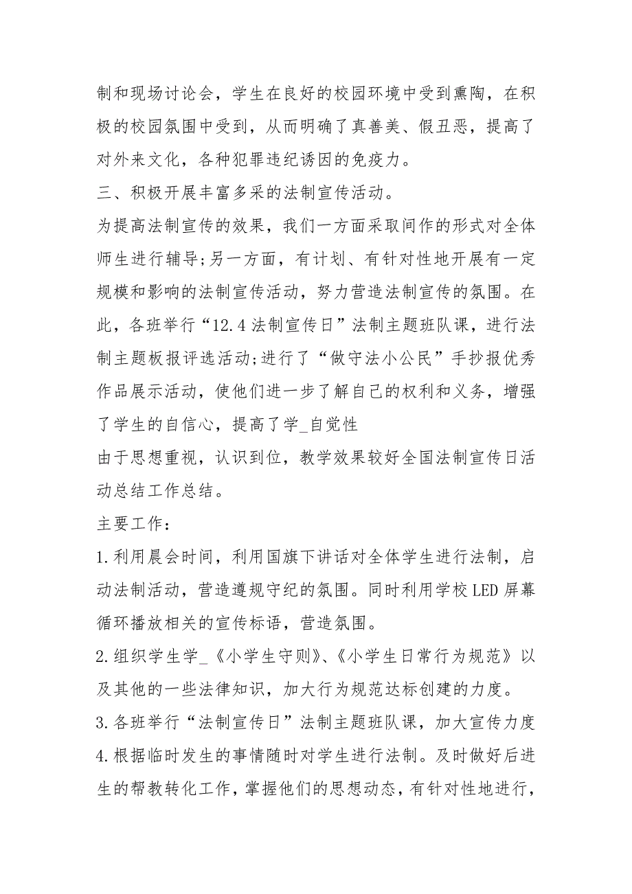 2021全国法制宣传日主题活动教育心得总结例文.docx_第3页