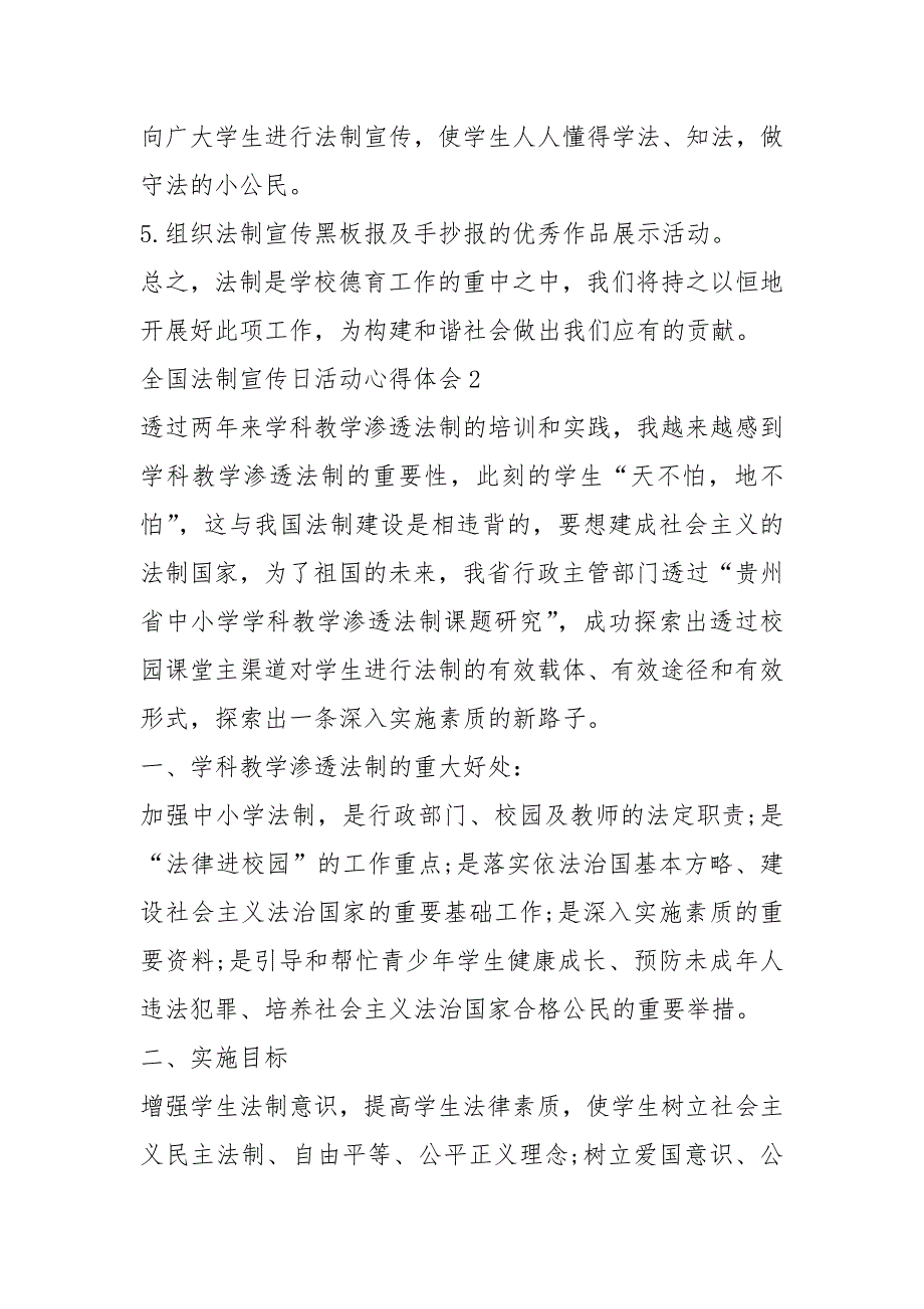 2021全国法制宣传日主题活动教育心得总结例文.docx_第4页