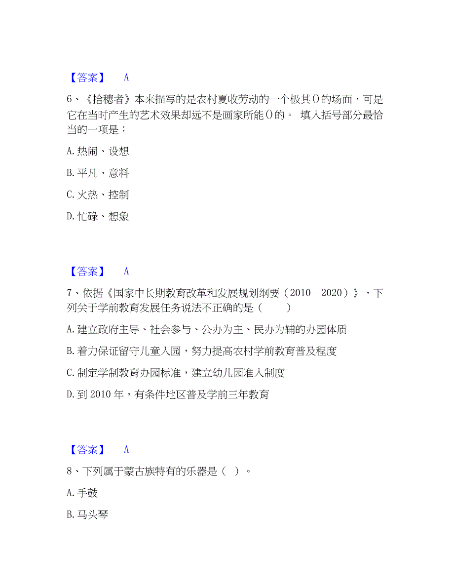 2023年教师资格之幼儿综合素质题库附答案（典型题）_第3页