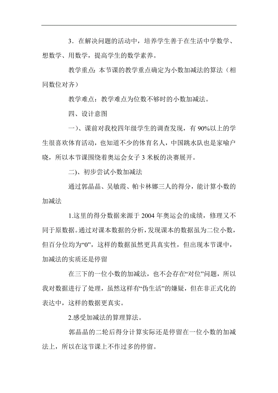 新人教版小学数学四年级下册《小数加法和减法》说课稿_第2页