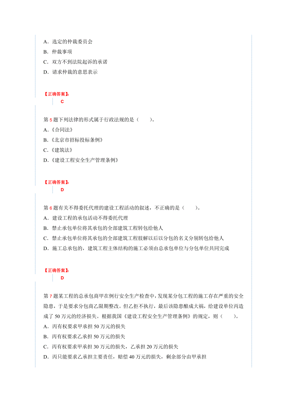 一级建造师《法规及相关知识》实战模拟试卷一_第2页