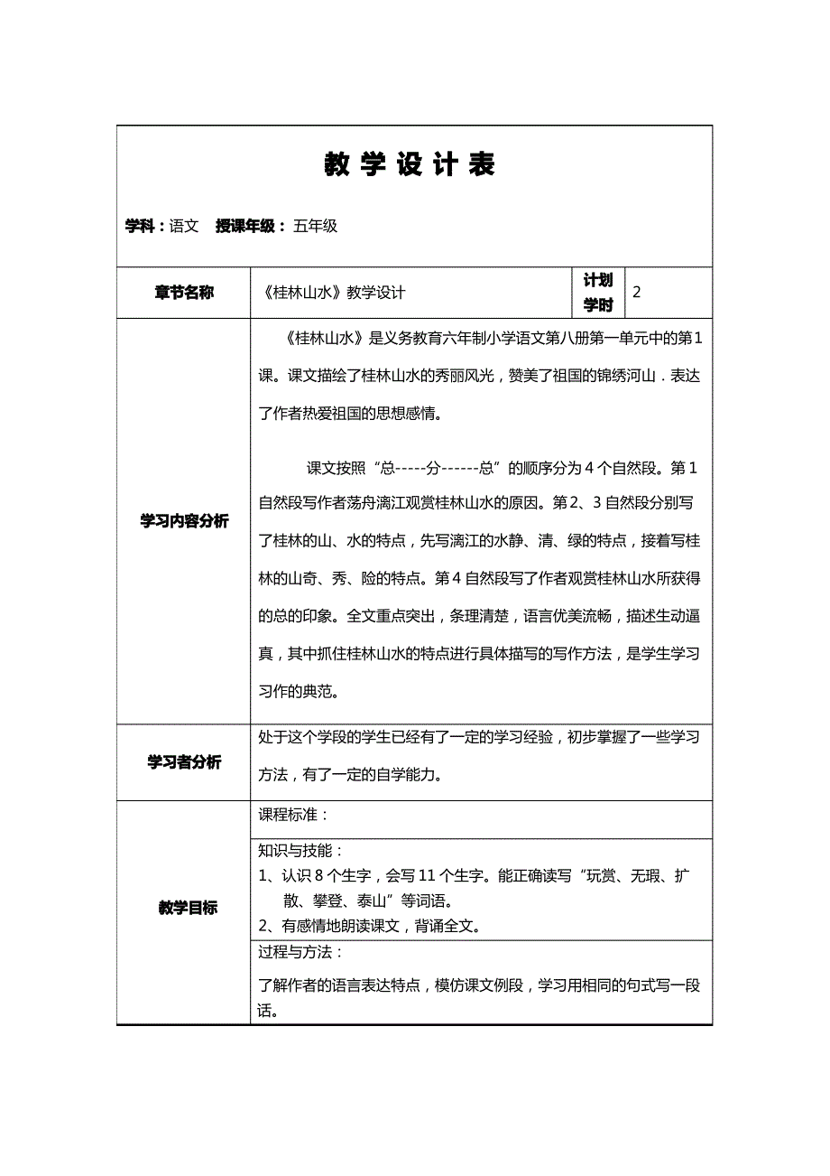 桂林山水教学设计_第1页