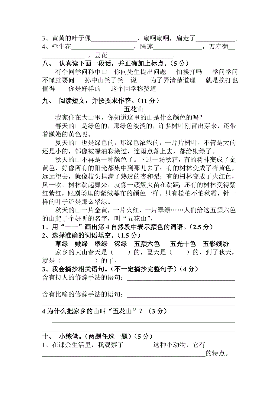 人教版三年级上册语文期中试卷(II)_第2页