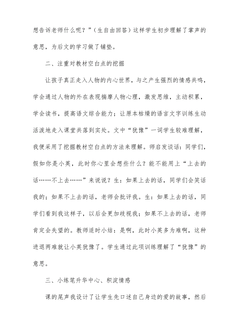 2018新人教版部编本三年级上册语文《掌声》教学反思_第2页