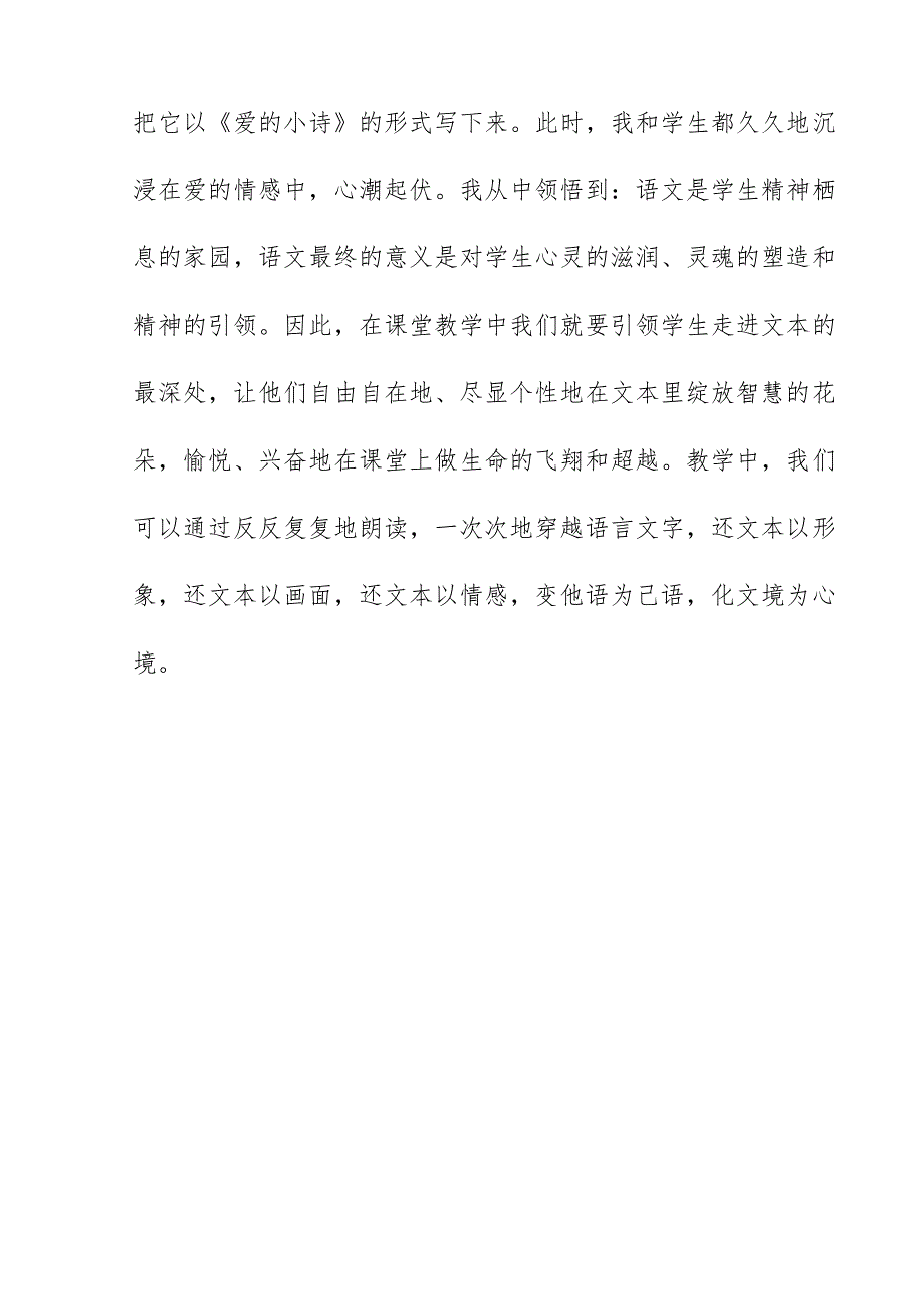 2018新人教版部编本三年级上册语文《掌声》教学反思_第3页