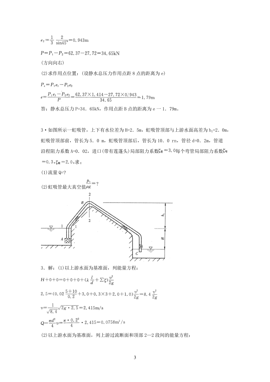 电大流体力学绘图计算小抄参考_第3页