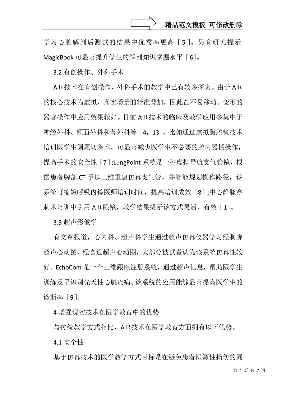 增强现实技术在临床医学教育的应用_第4页