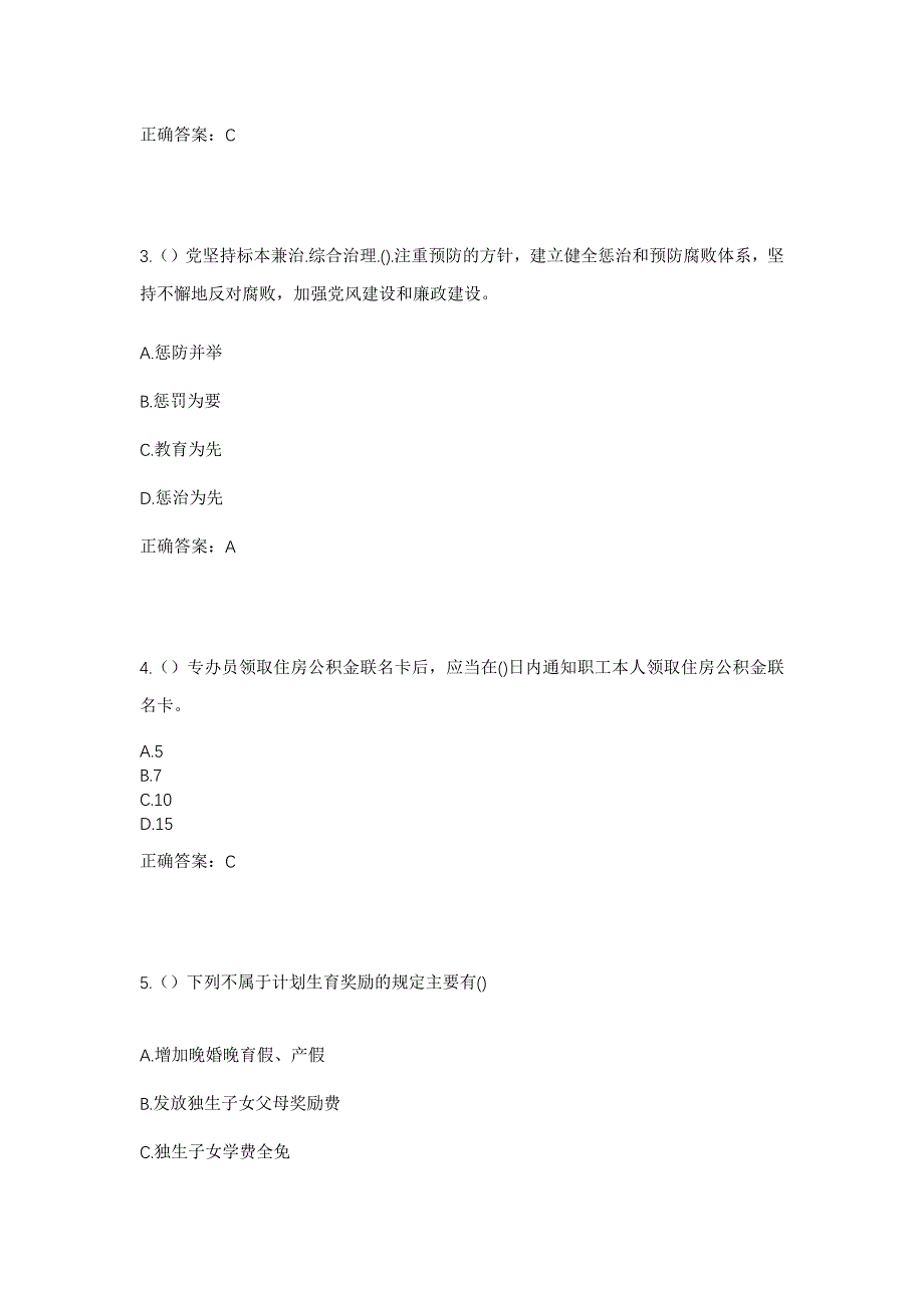 2023年江西省吉安市永新县文竹镇乌石山社区工作人员考试模拟题及答案_第2页