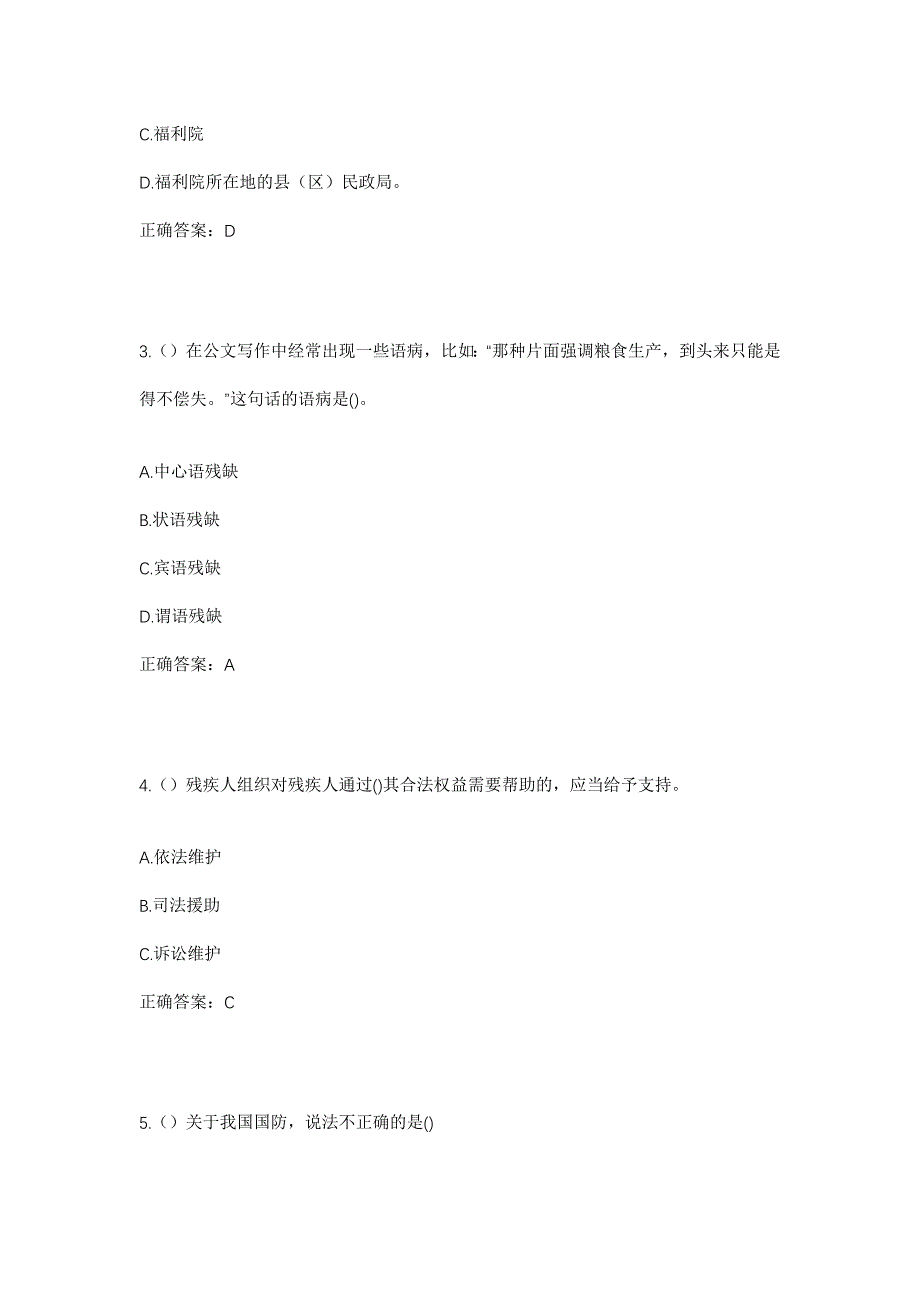 2023年山东省潍坊市青州市云门山街道玉皇阁村社区工作人员考试模拟题含答案_第2页