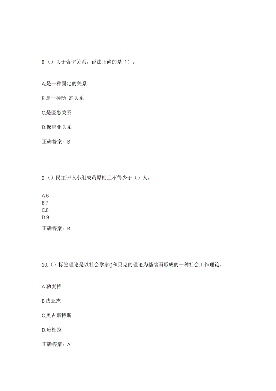 2023年山东省潍坊市青州市云门山街道玉皇阁村社区工作人员考试模拟题含答案_第4页