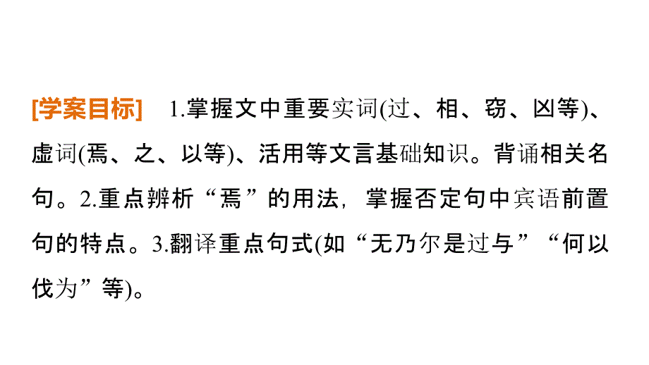 必修三(三)《秋水节选》、《非攻节选》、《季氏将伐颛臾》、《寡人之于国也》(共41张PPT)_第2页