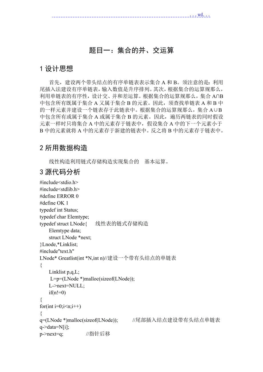 集合的并、交运算(C语言)_第1页