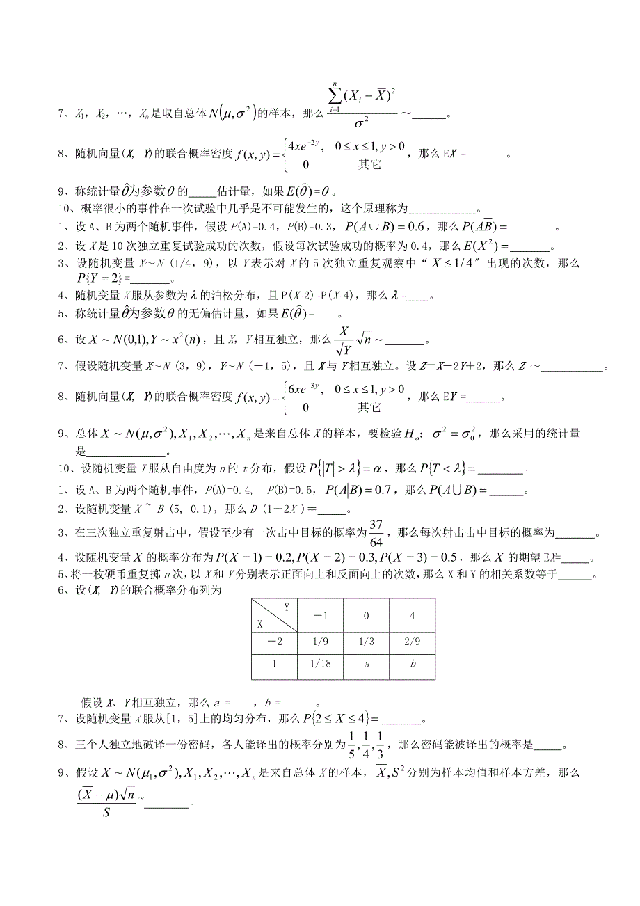 数理统计练习题答案_第3页