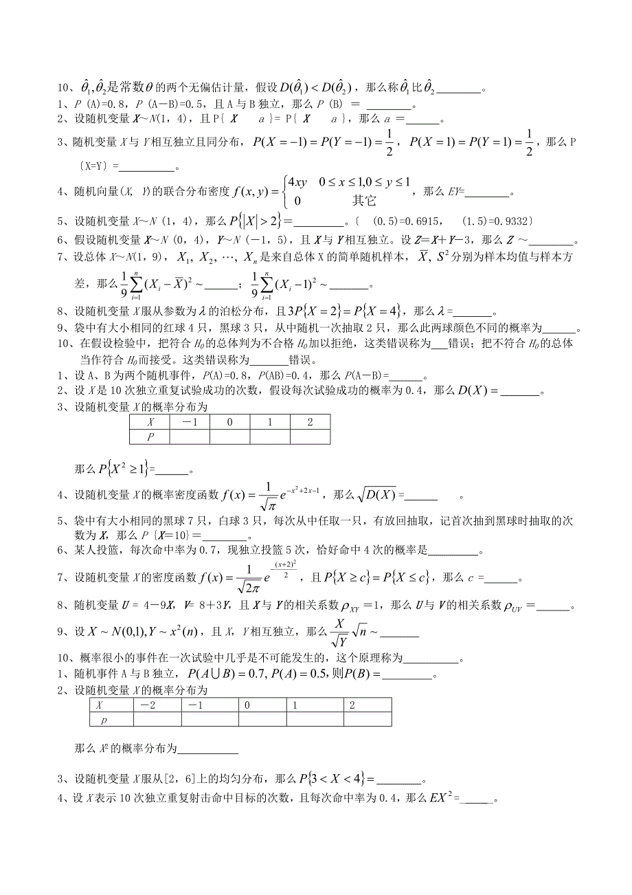 数理统计练习题答案_第4页