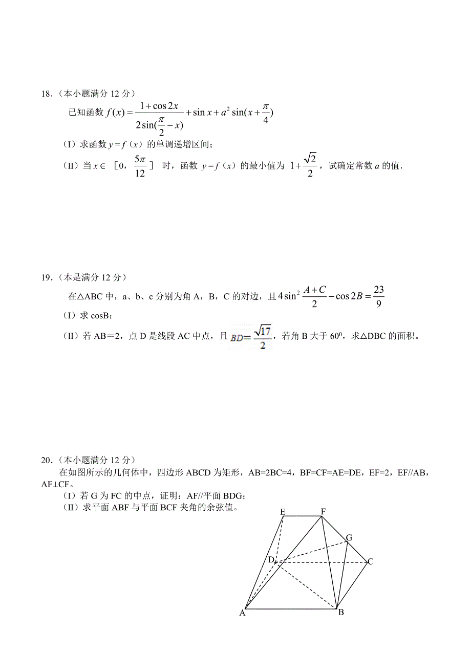 江西省南昌市重点高中高三上学期第三次考试数学理试题及答案_第3页