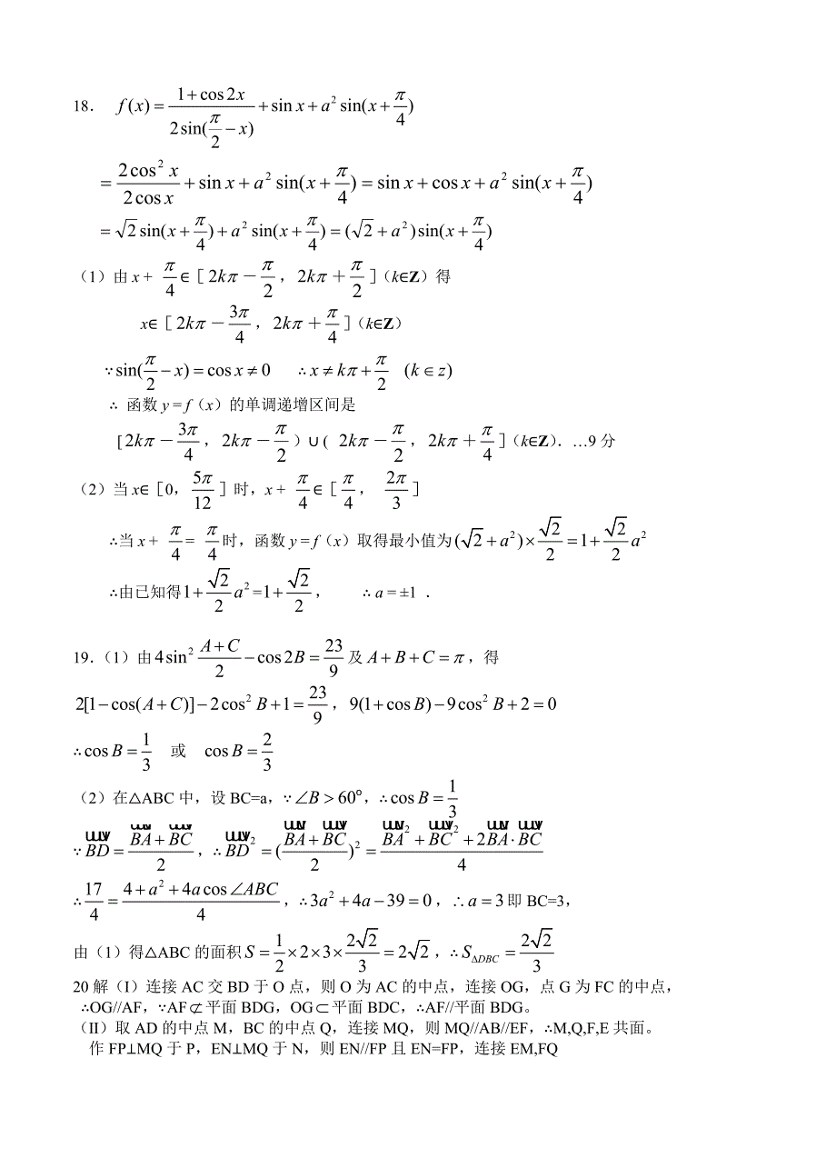 江西省南昌市重点高中高三上学期第三次考试数学理试题及答案_第5页