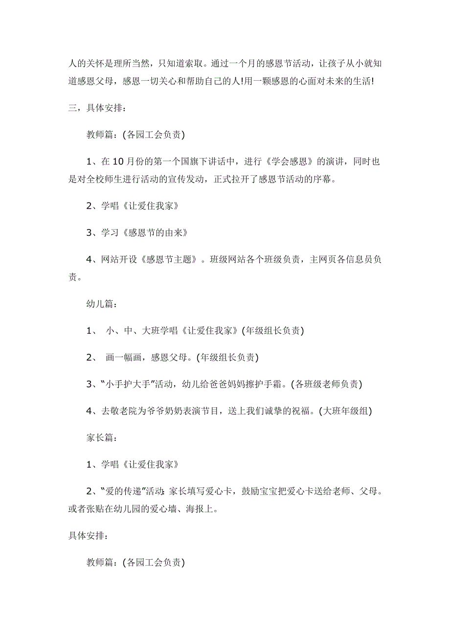 感恩是中华民族的优良传统.doc_第2页