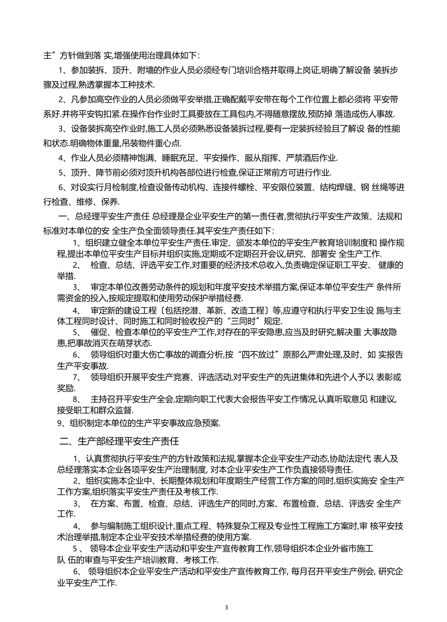 塔吊安全管理制度及人员职责_第4页