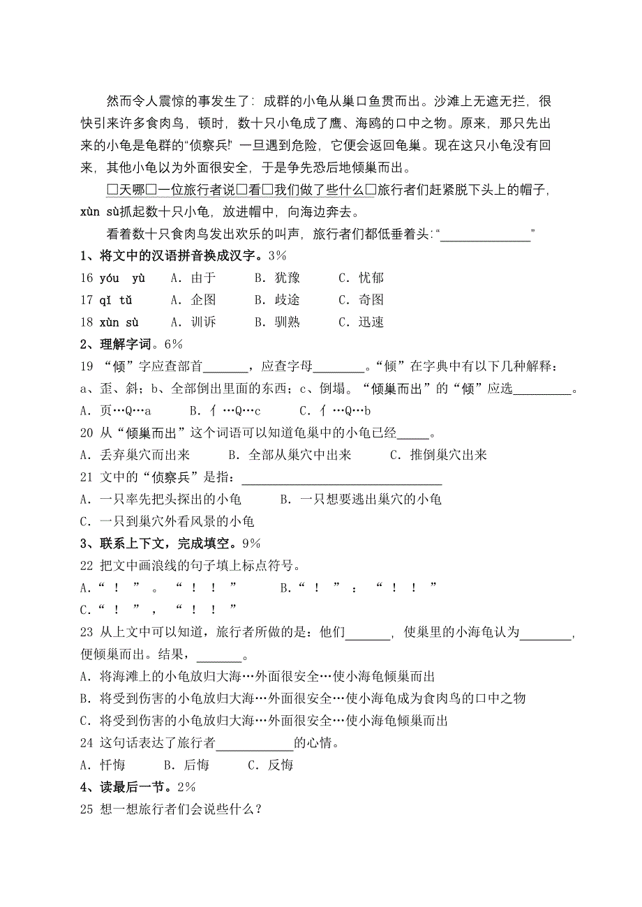 2022年第一学期四年级语文期初练习_第2页