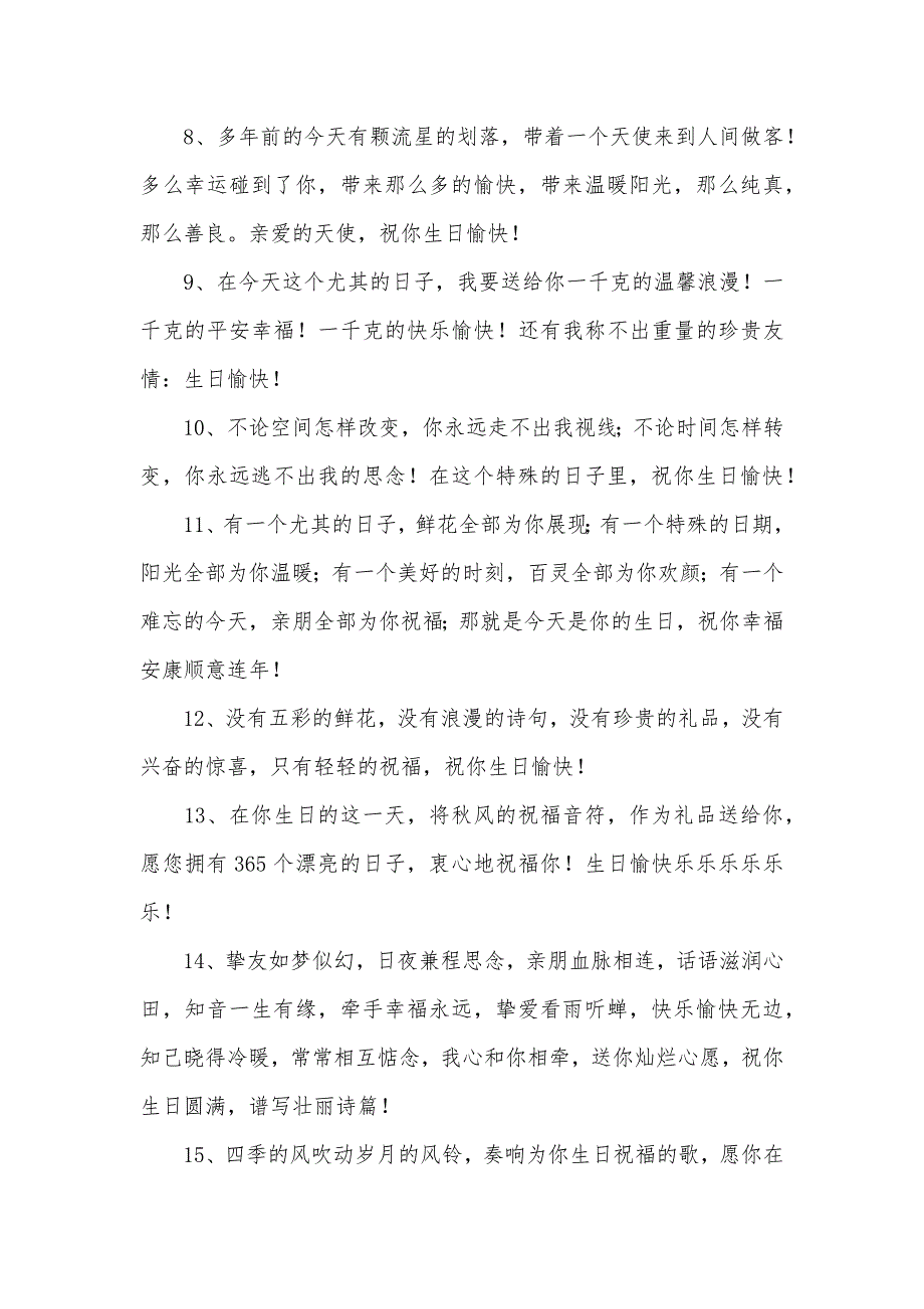 文艺的生日祝福语_第2页