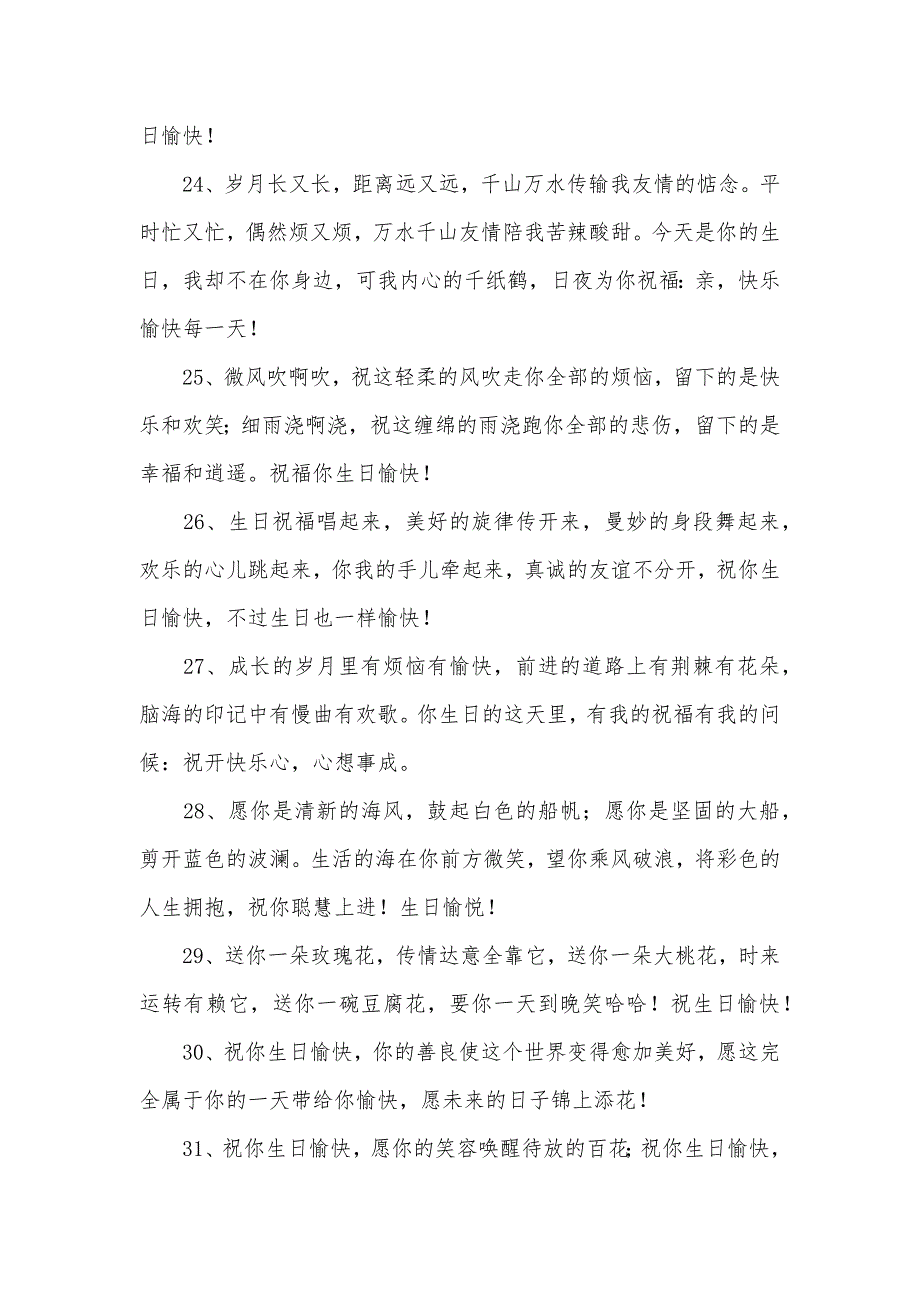 文艺的生日祝福语_第4页
