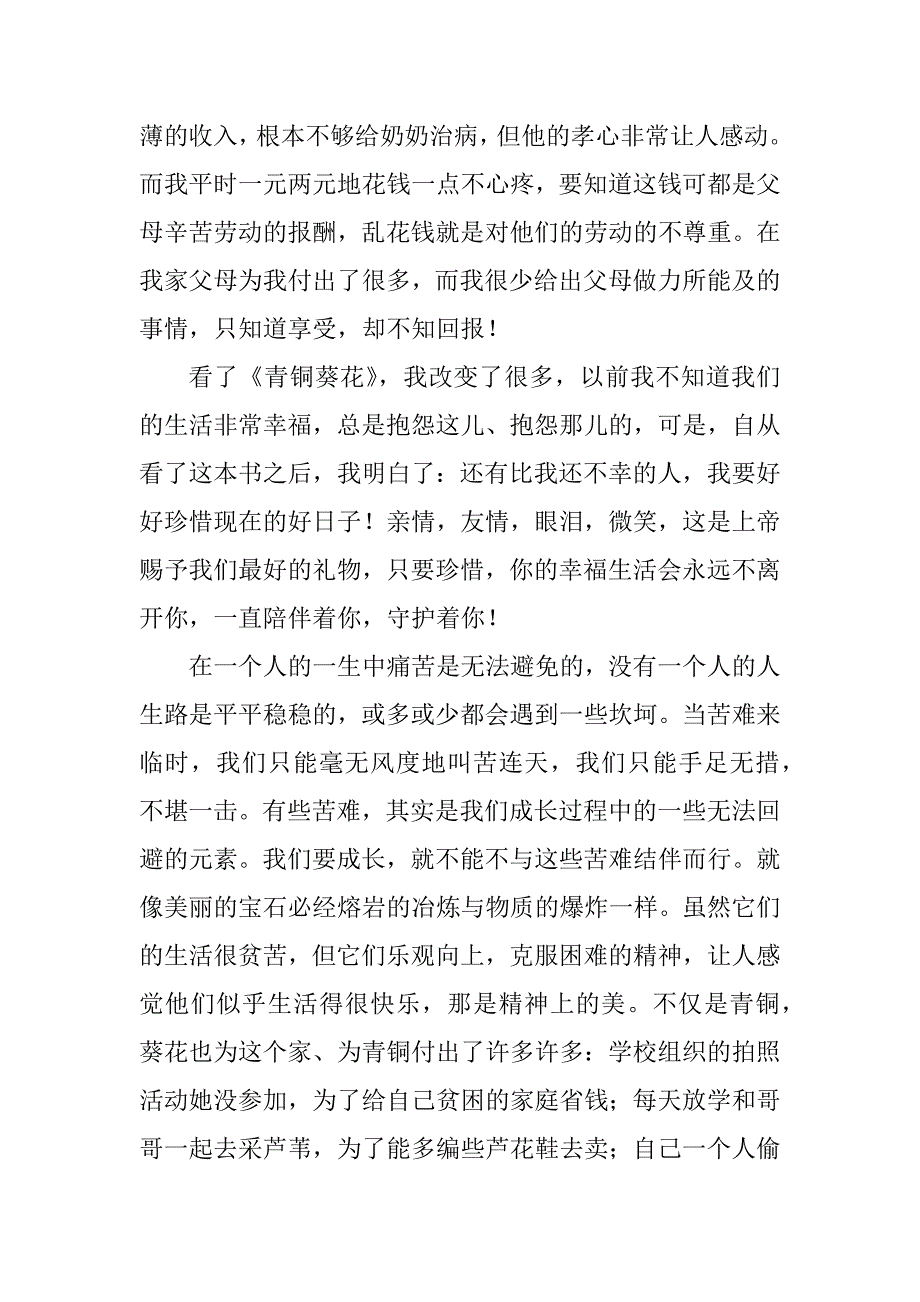 2023年青铜葵花读后感800字_第3页