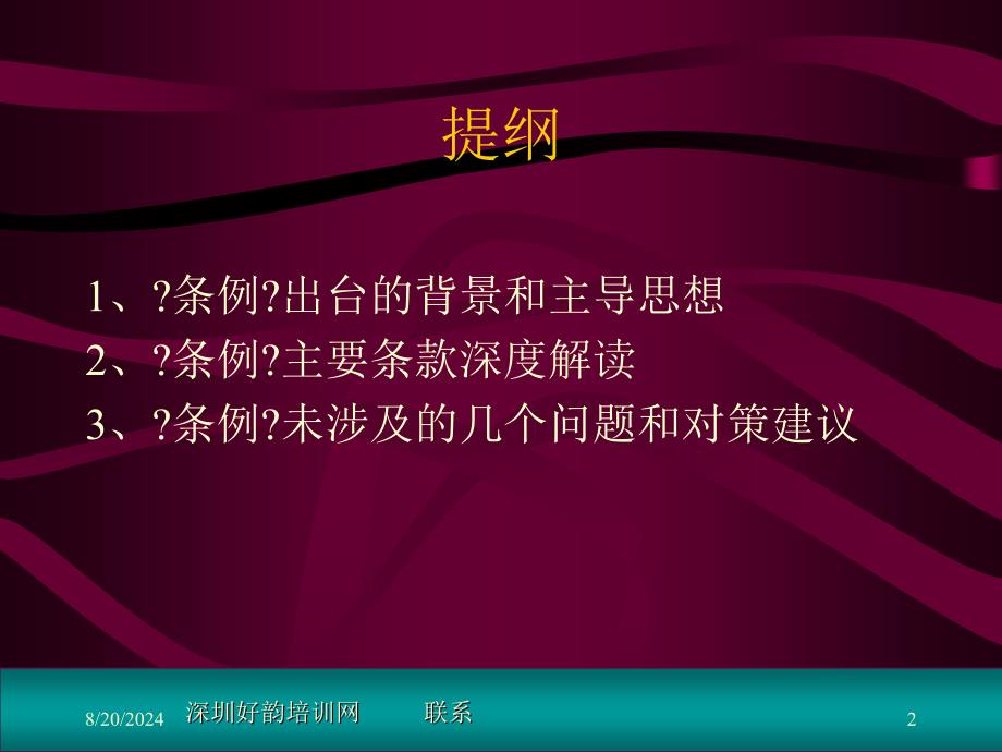 劳动合同法实施条例解读与操作要点_第2页