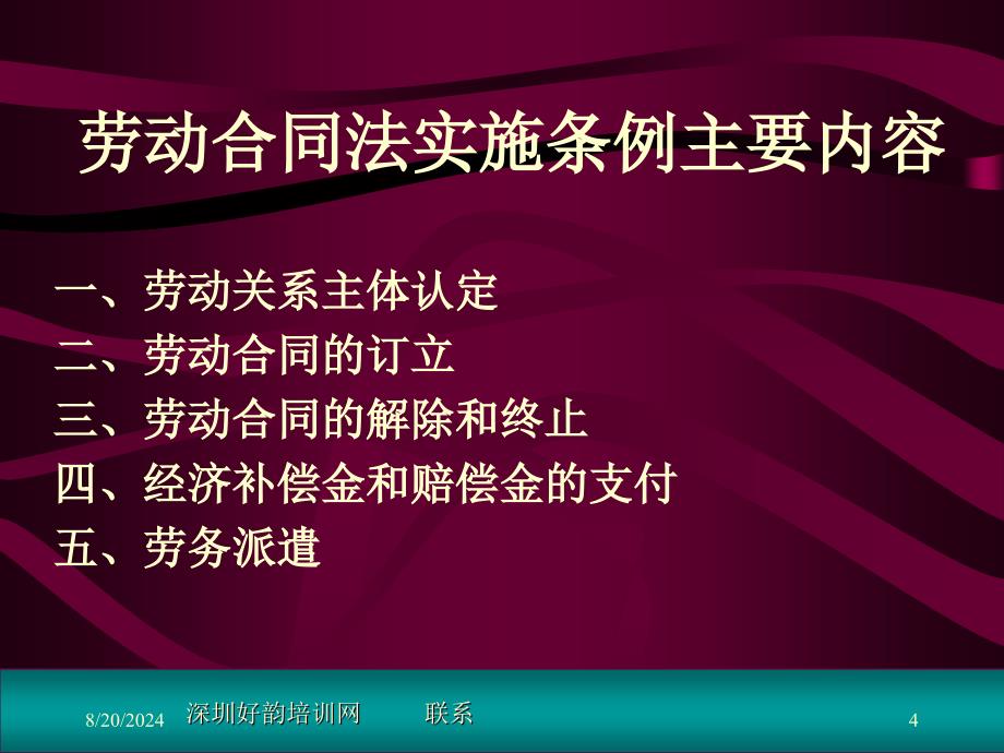 劳动合同法实施条例解读与操作要点_第4页