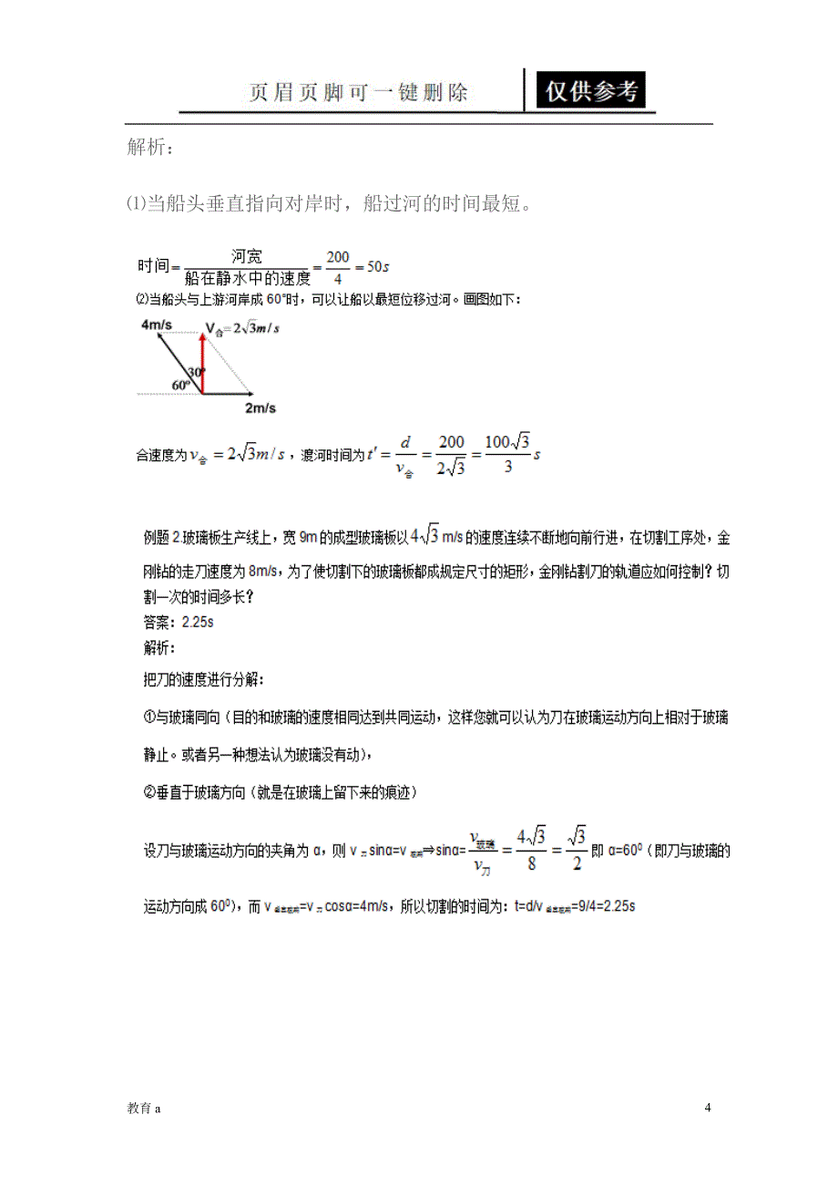 必修二物理《曲线运动》知识点总结[谷风教学]_第4页