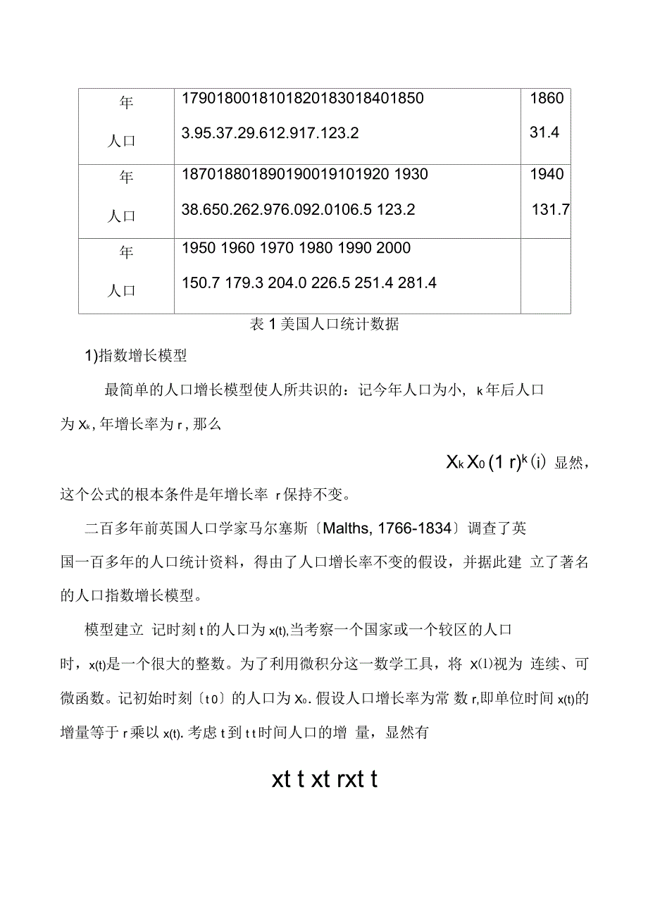 建模示例之如何预报人口的增长_第2页