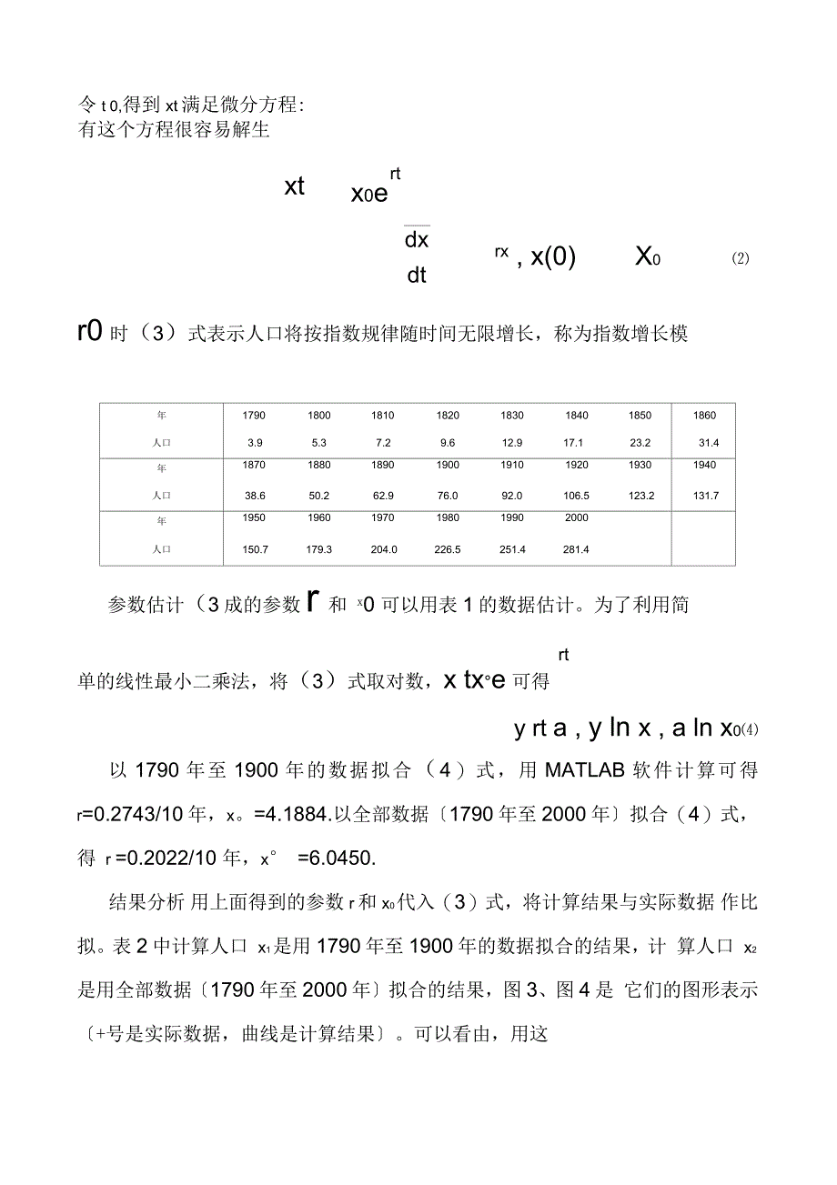 建模示例之如何预报人口的增长_第3页