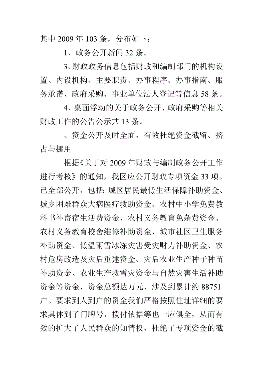 区2022年财政与编制政务公开工作总结_第4页