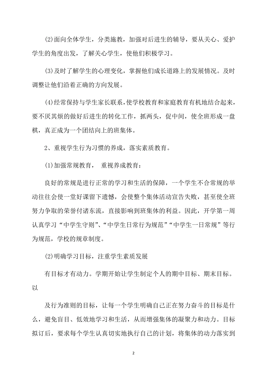 七年级教师工作计划_第2页