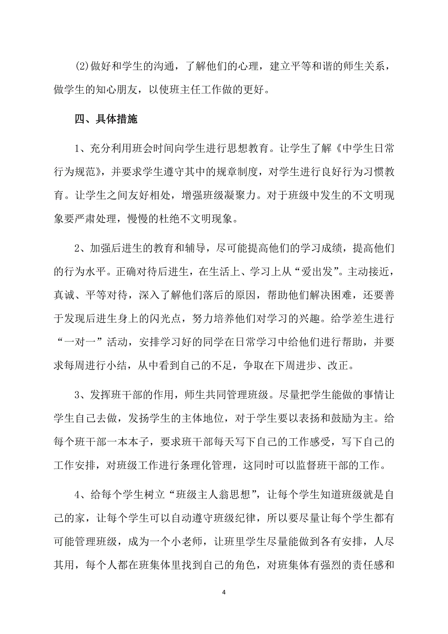 七年级教师工作计划_第4页