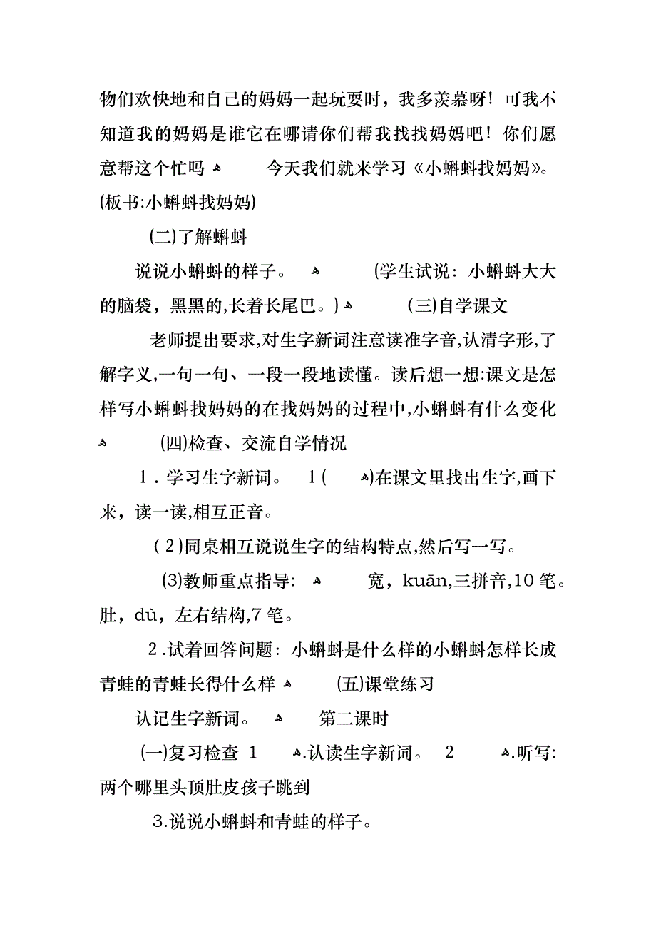 二年级语文上册先学后教教案_第2页